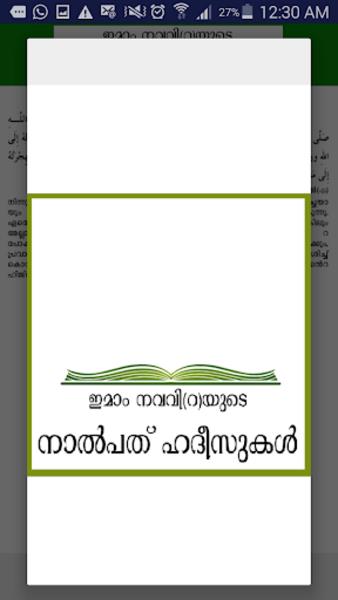 Hadith 40 Malayalam স্ক্রিনশট 2