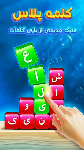 بازی کلمات |بازی کلمه|حدس کلمه應用截圖第0張