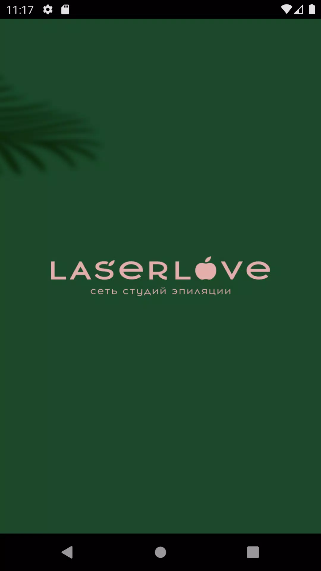 LaserLove Tangkapan skrin 0