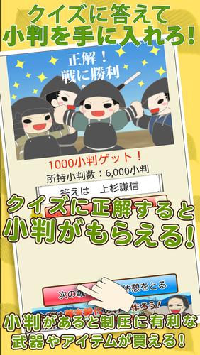 戦国クイズ　〜天下統一！戦国武将の城・国盗りゲーム〜 ภาพหน้าจอ 2