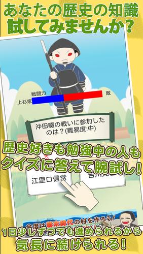 戦国クイズ　〜天下統一！戦国武将の城・国盗りゲーム〜 ภาพหน้าจอ 1