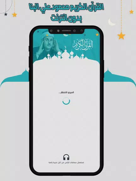 علي البنا قرآن كاملا بدون نت应用截图第0张