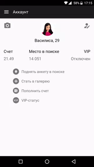 Schermata Dating.ru Знакомства онлайн 2