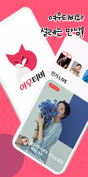 여우티비 Screenshot 1