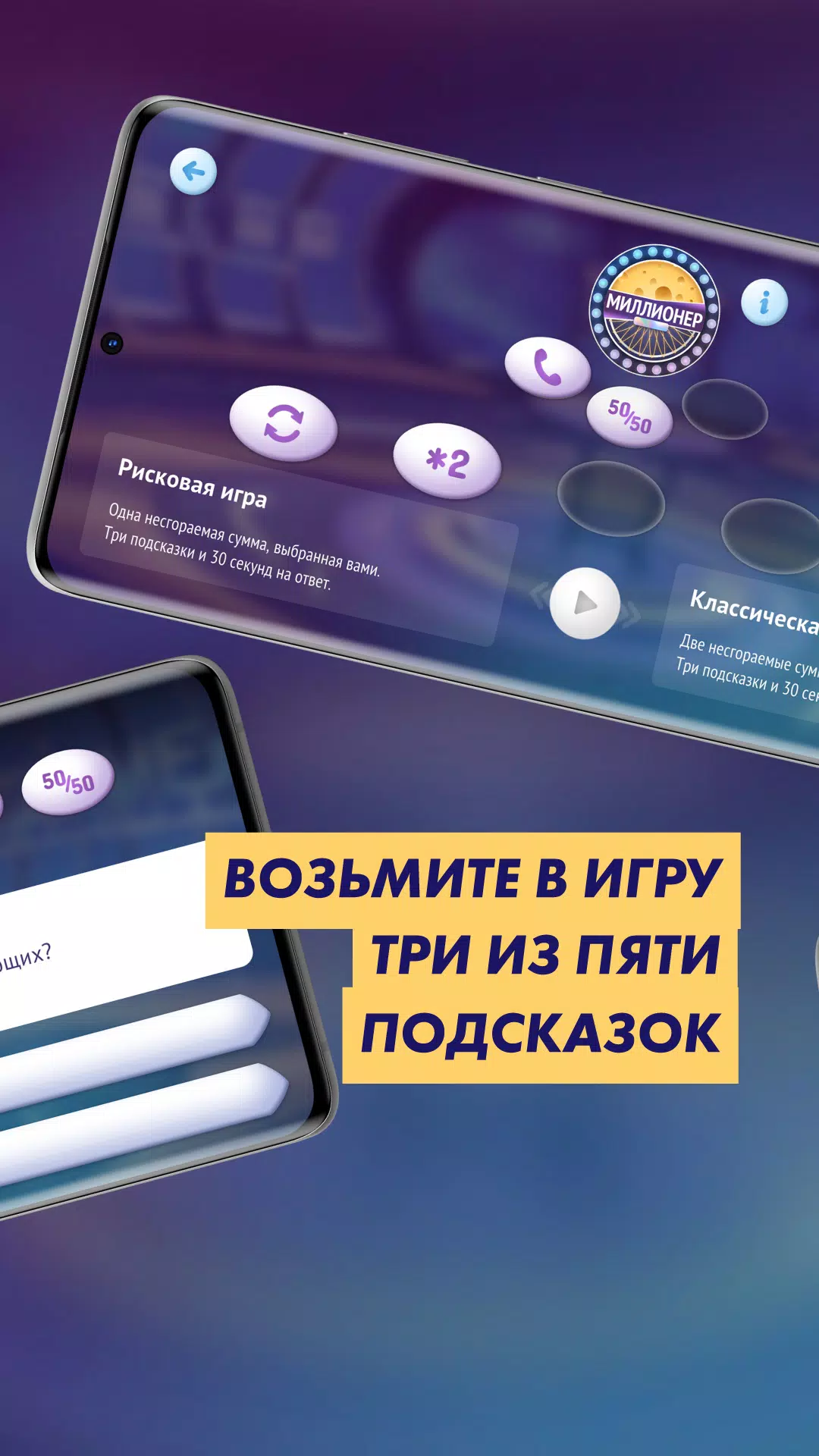Schermata Викторина «Маэстро Миллионер» 1