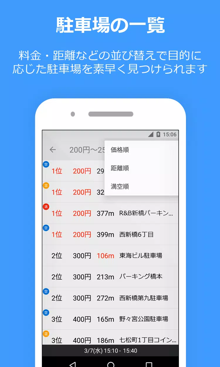 PPPark! -駐車場料金 最安検索- ภาพหน้าจอ 3