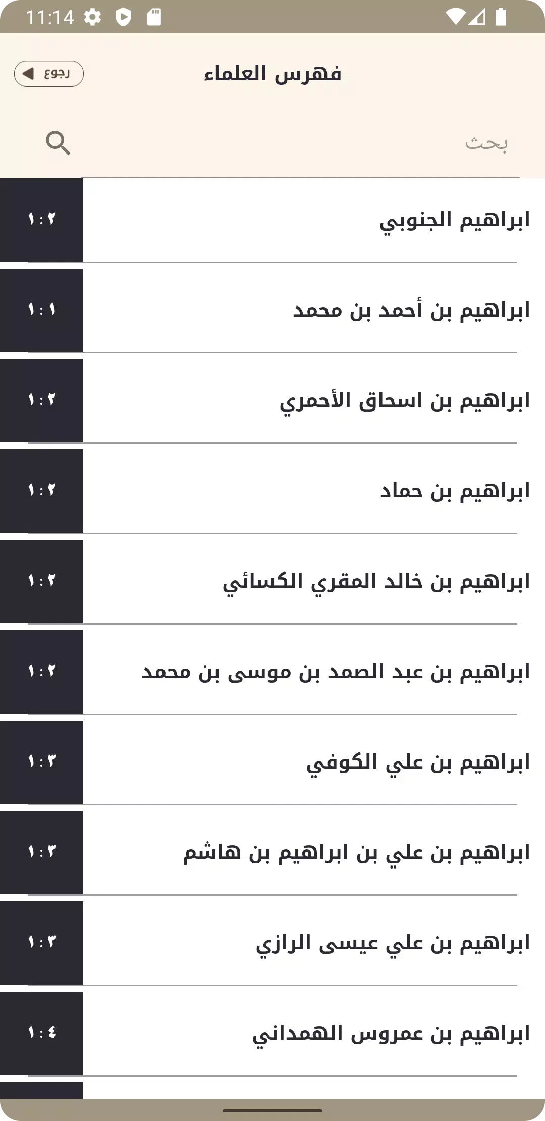 طبقات اعلام الشيعة Ảnh chụp màn hình 2