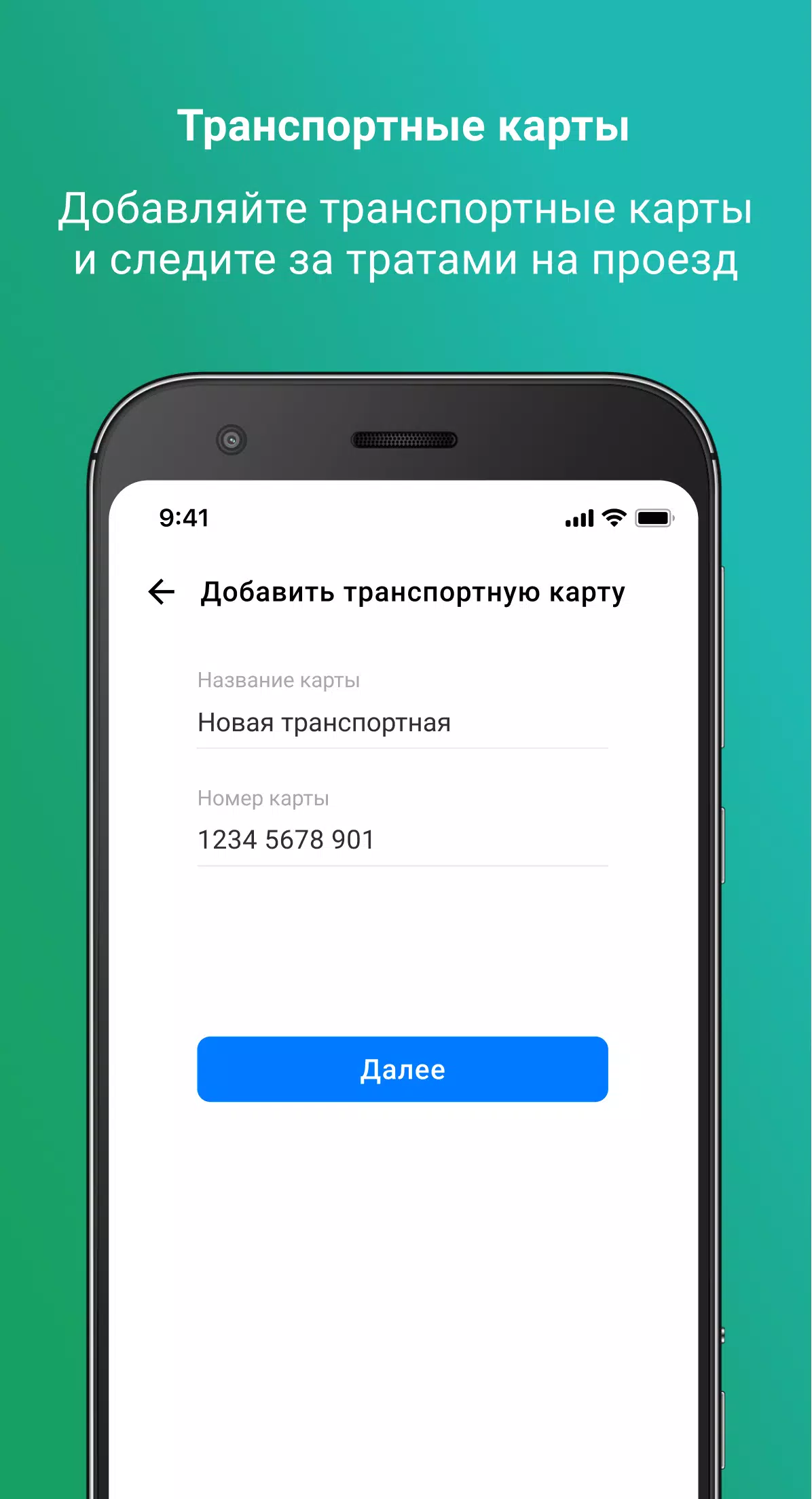 Мой Транспорт應用截圖第2張