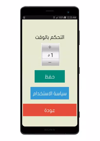 تحدي سويت او ماسويت Capture d'écran 1