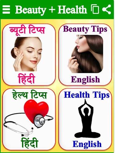 Beauty Health - ब्यूटी टिप्स स्क्रीनशॉट 0