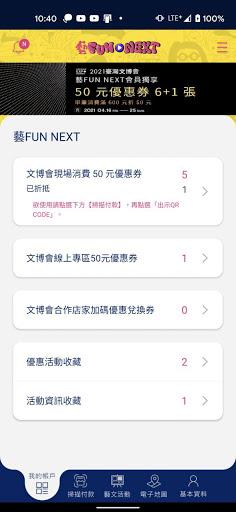 藝FUN NEXT应用截图第2张