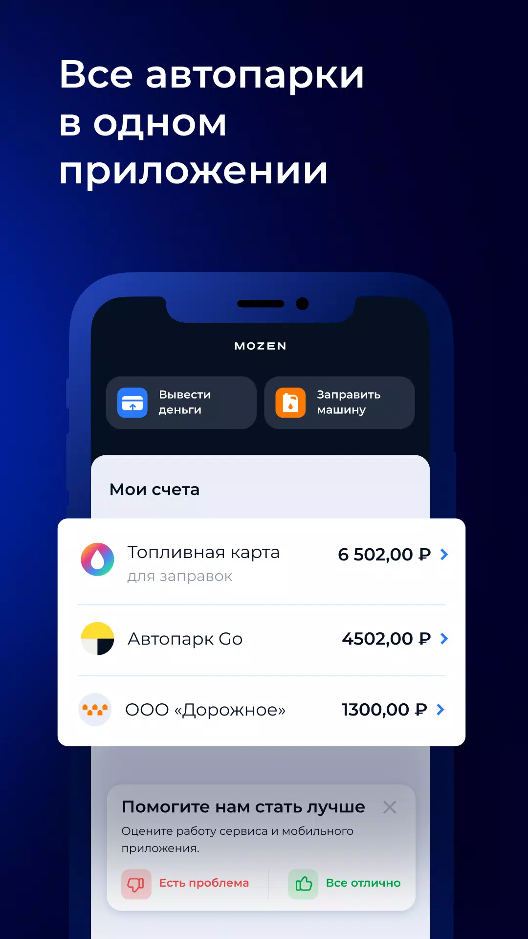 Schermata MOZEN – Моментальные выплаты 0