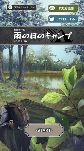 脱出ゲーム 雨の日のキャンプ Скриншот 0