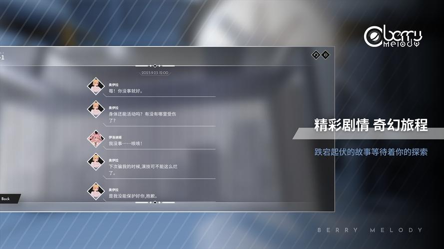 Berry Melody應用截圖第3張