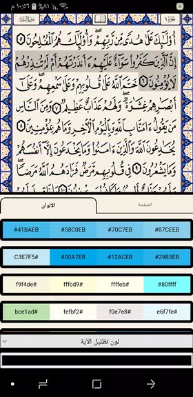 Schermata مصحف المدينة الطبعة الجديدة 0