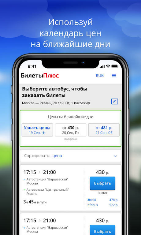 Билеты на автобус Zrzut ekranu 0