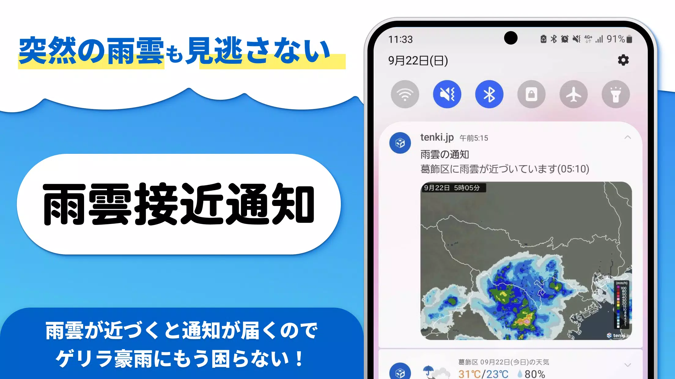 tenki.jp 日本気象協会の天気予報アプリ・雨雲レーダー應用截圖第2張