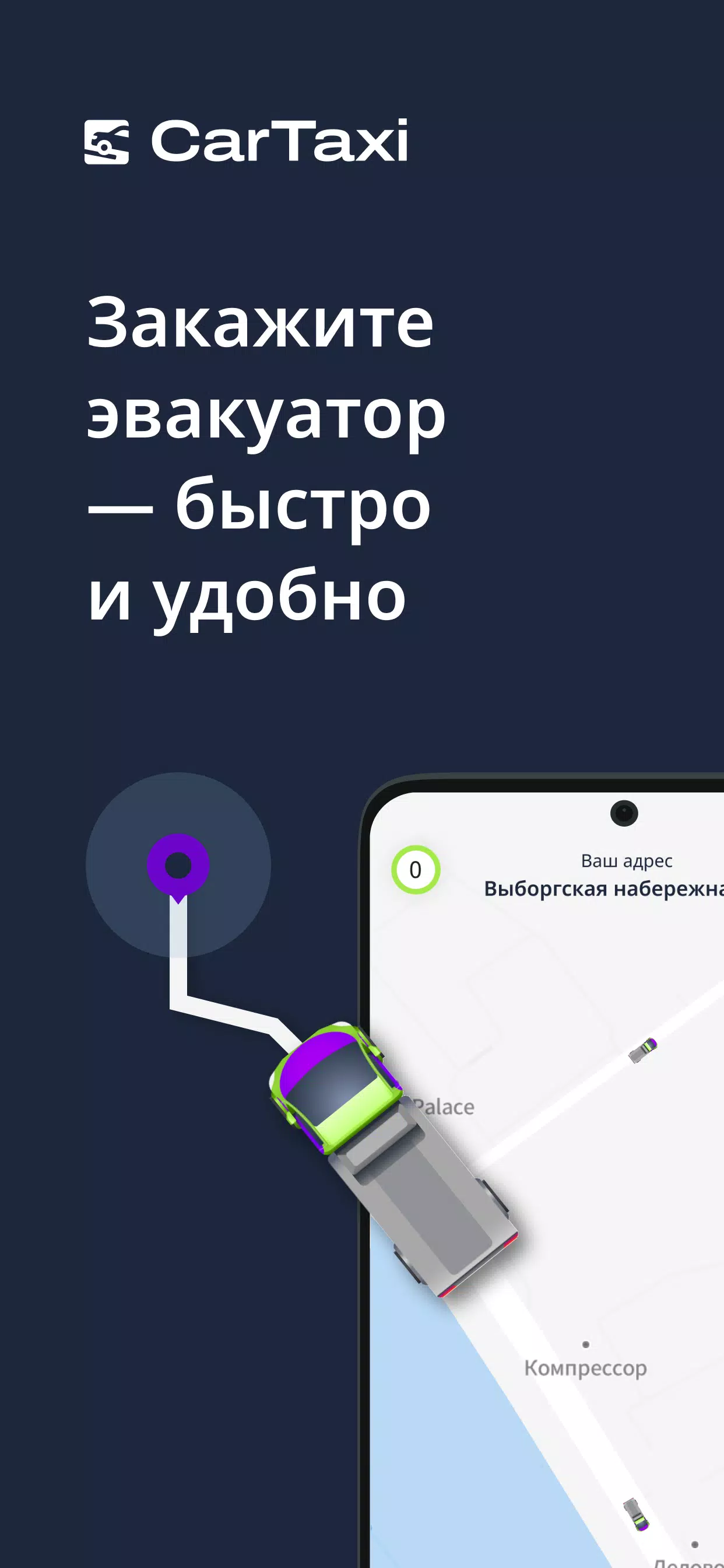 CarTaxi Скриншот 0