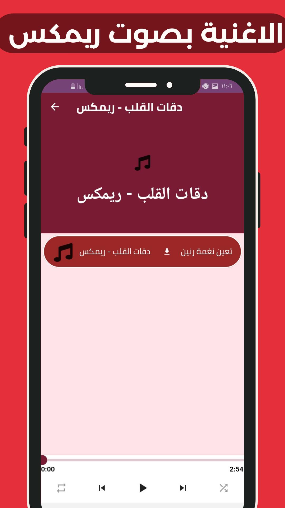 Schermata اغنية دقات القلب 3