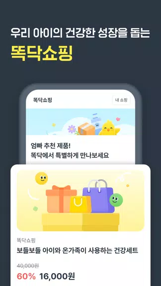 똑닥 - 병원 예약/접수 필수 앱, 약국찾기 スクリーンショット 2