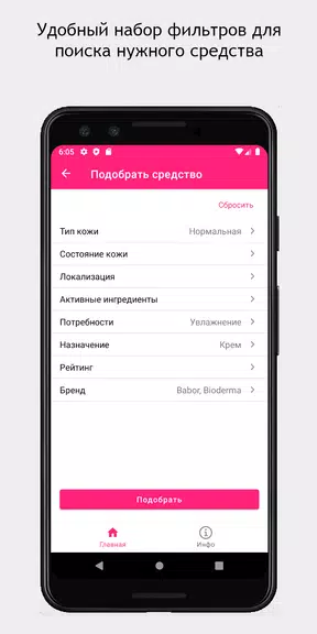 SkinAdvisor - подбор ухода Ekran Görüntüsü 3