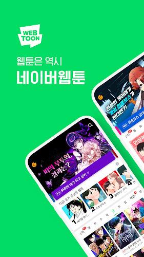 네이버 웹툰 - Naver Webtoon ဖန်သားပြင်ဓာတ်ပုံ 0