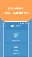 Chocotravel — авиа и жд билеты 스크린샷 0