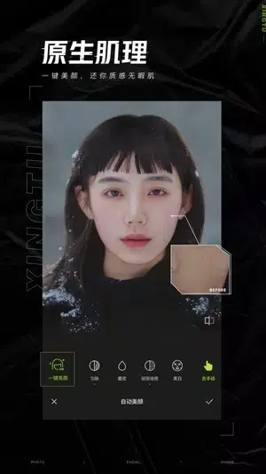 Xingtu - 醒图 스크린샷 1