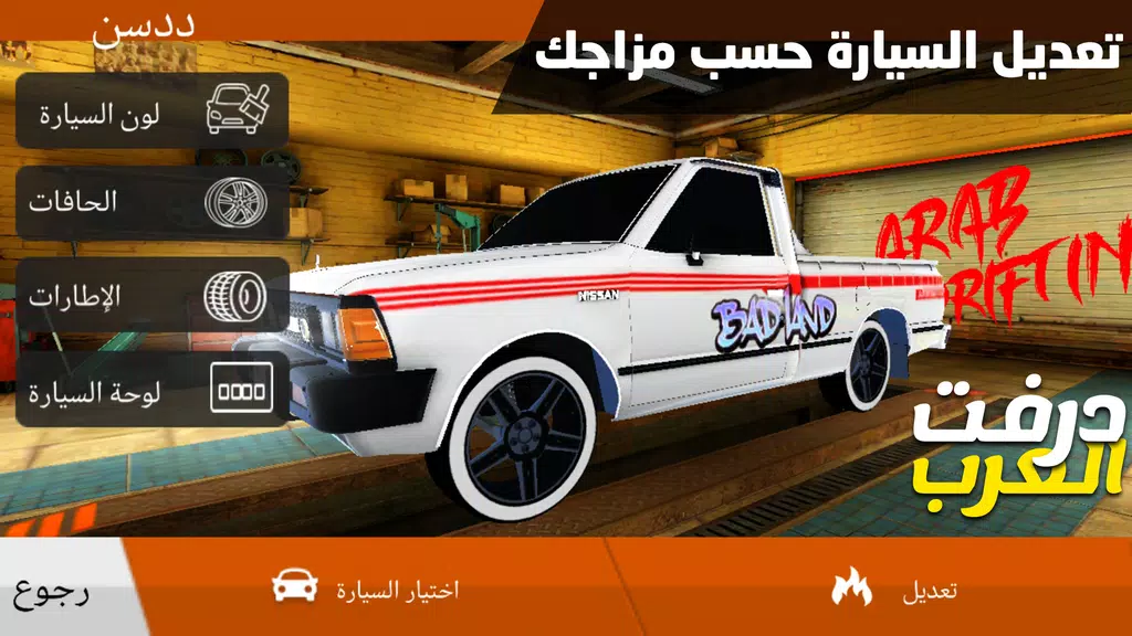 درفت العرب Arab Drifting Captura de pantalla 1