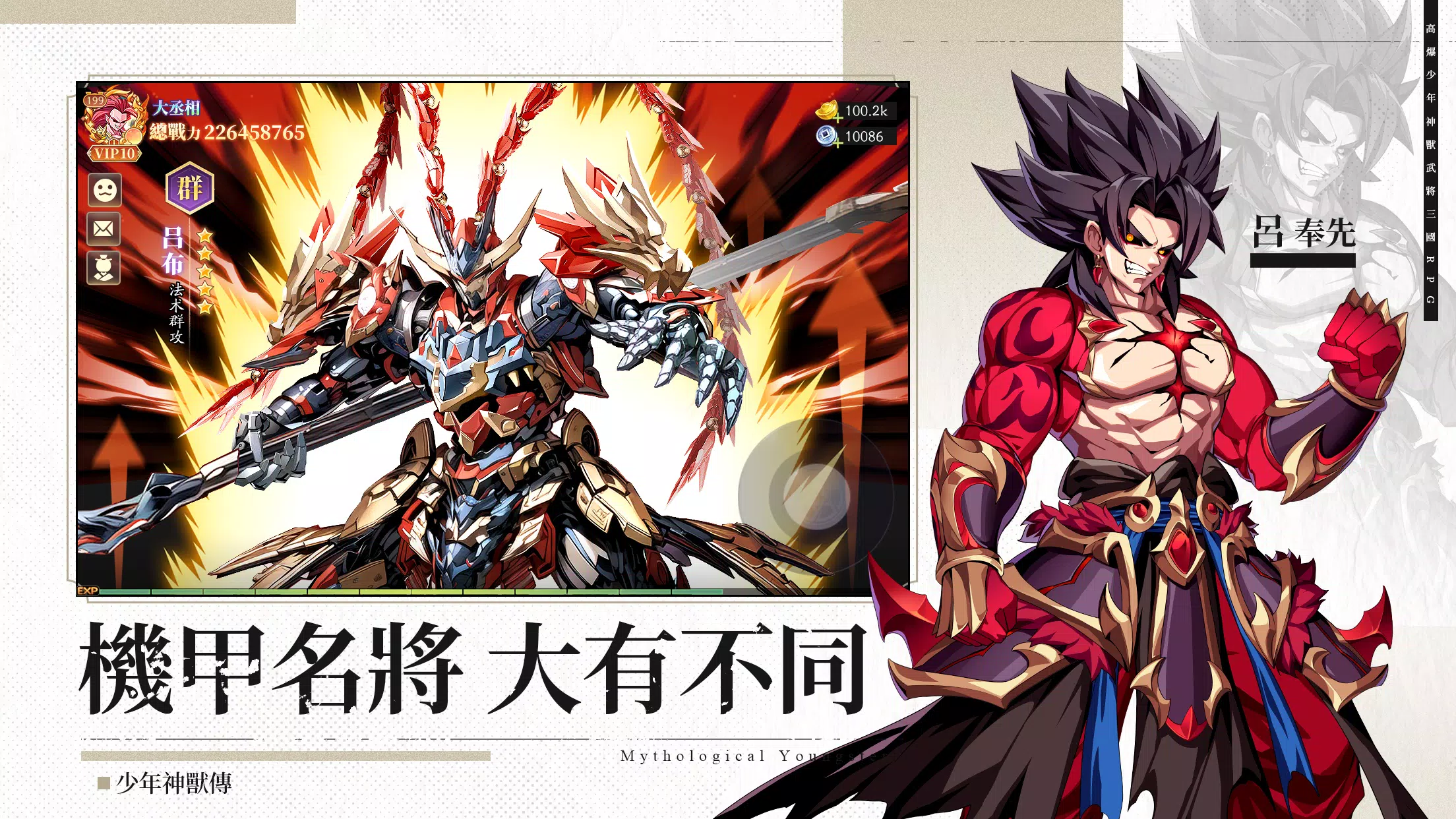 少年神獸傳 ภาพหน้าจอ 3