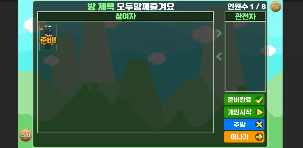 에듀나비(Edunavi) 퀴즈게임應用截圖第2張