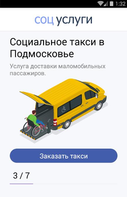 Соцуслуги應用截圖第1張