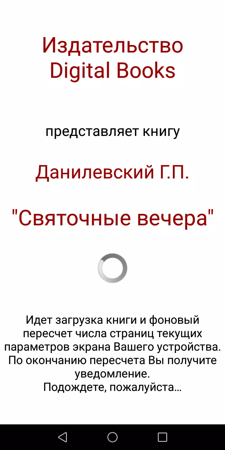 Святочные вечера 스크린샷 1