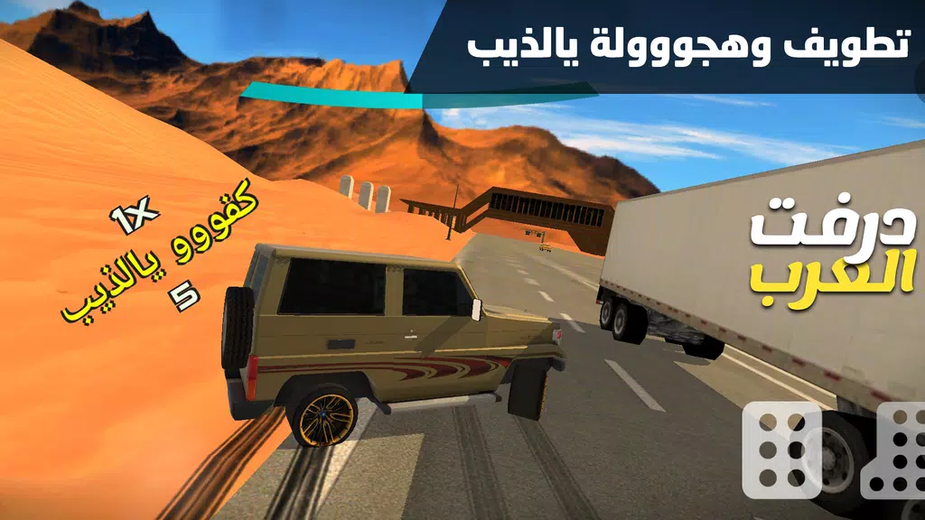 درفت العرب Arab Drifting Captura de tela 2