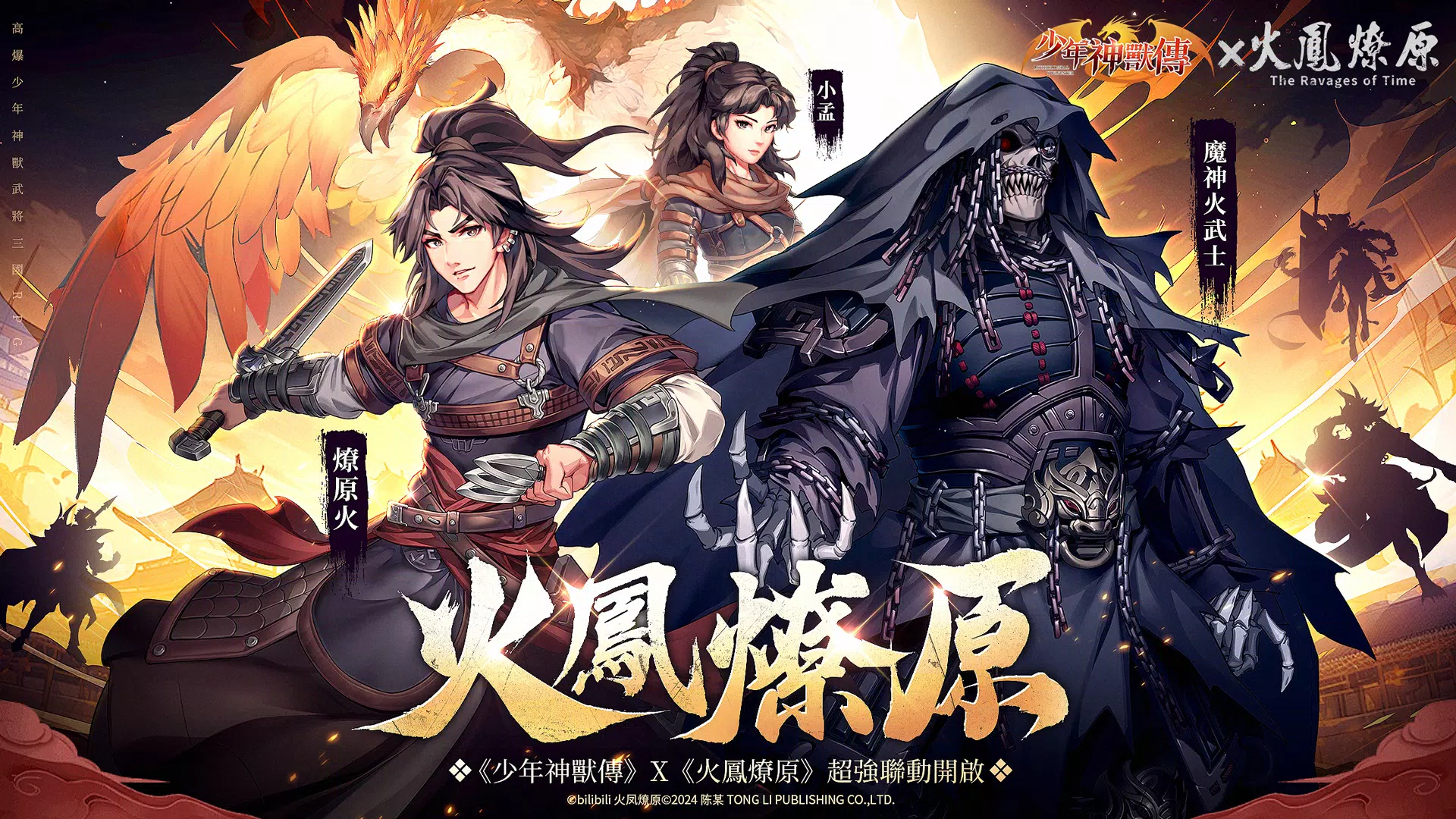 少年神獸傳 ภาพหน้าจอ 1