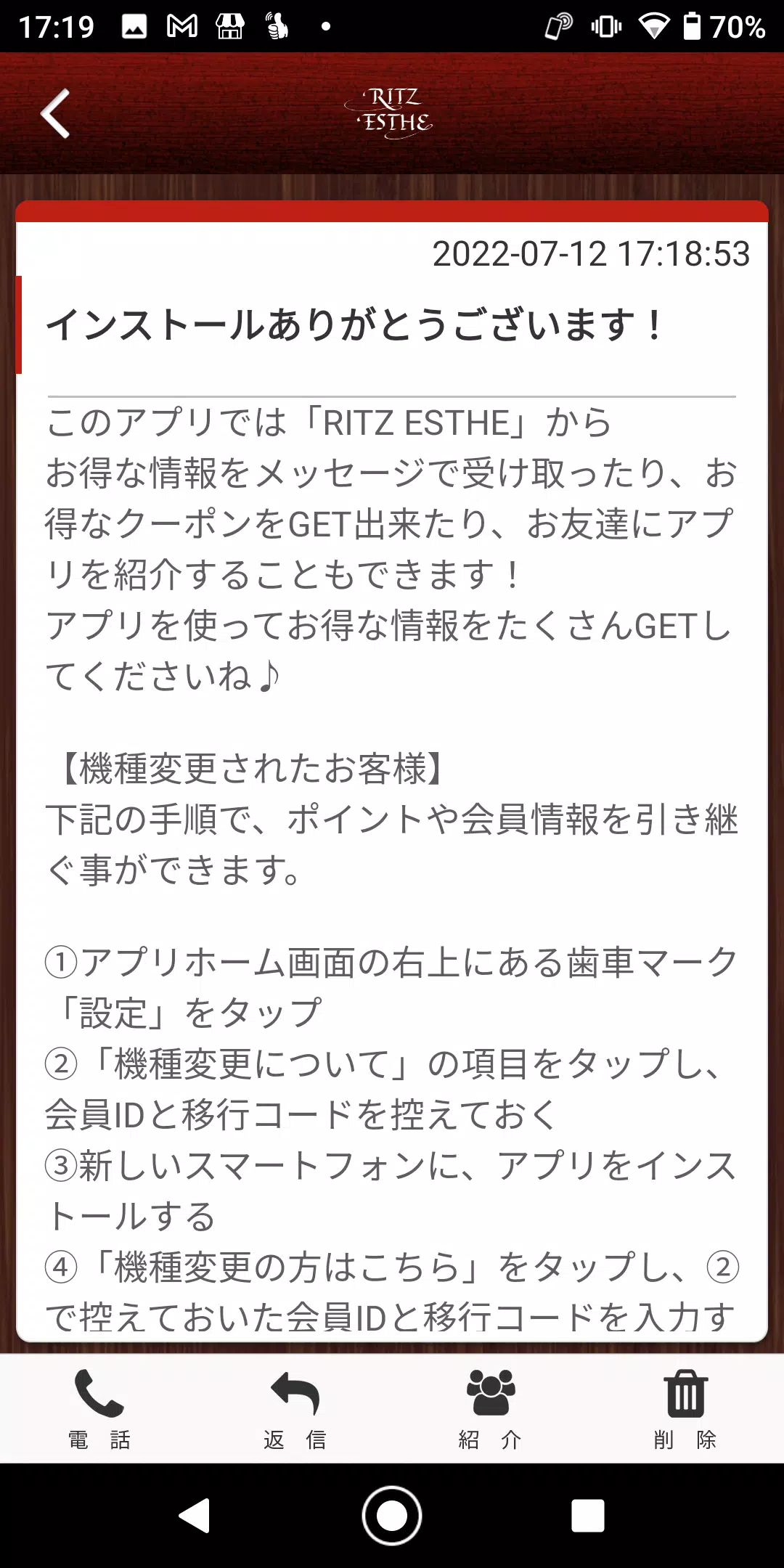 日進市のエステサロン 公式アプリ স্ক্রিনশট 1