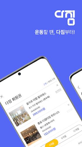 다짐- 헬스장, PT, 필라테스 최저가 앱 Screenshot 0
