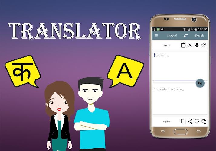 Marathi To English Translator Ảnh chụp màn hình 0