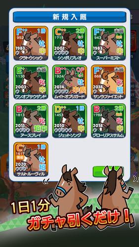 リアタイ競馬道 - リアルミックス競馬ゲーム！应用截图第2张