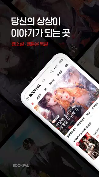 북팔 - 해외 거주자 이용 가능 Tangkapan skrin 0