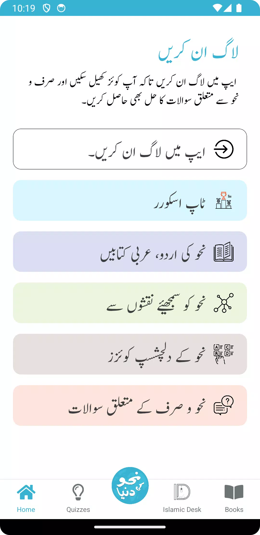 Nahw Ki Dunya - Arabic Quiz Screenshot 0