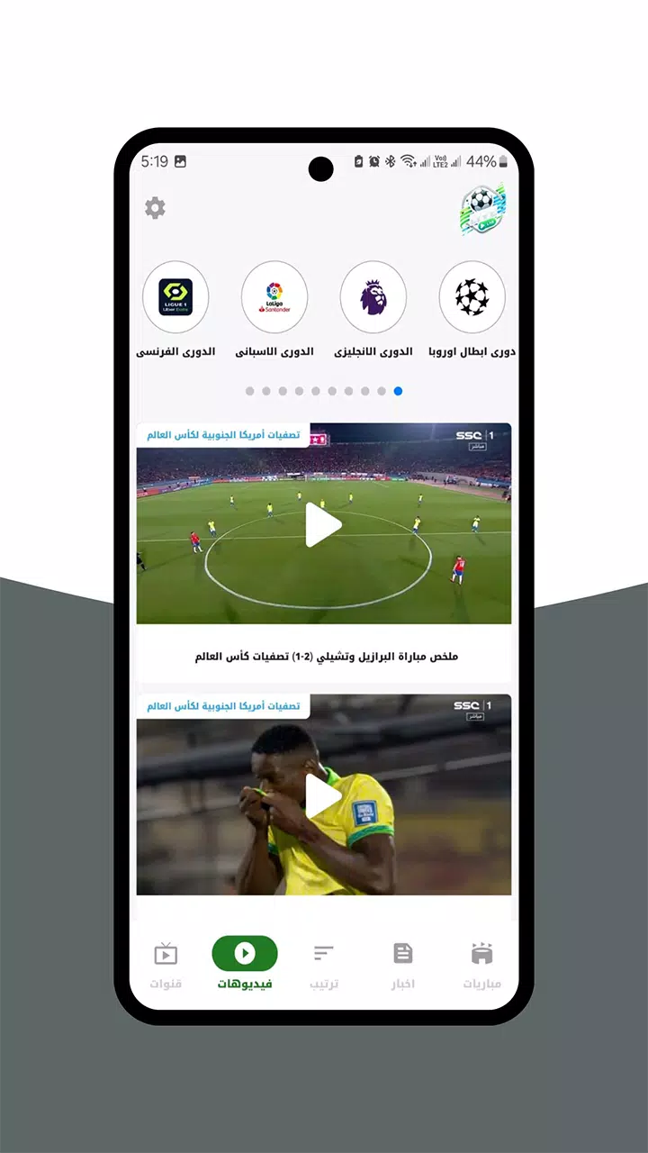 بث للمباريات - رياضة لايف应用截图第1张