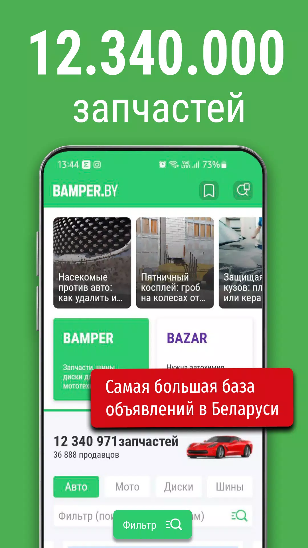 Bamper.by. Покупай и продавай! Ekran Görüntüsü 0