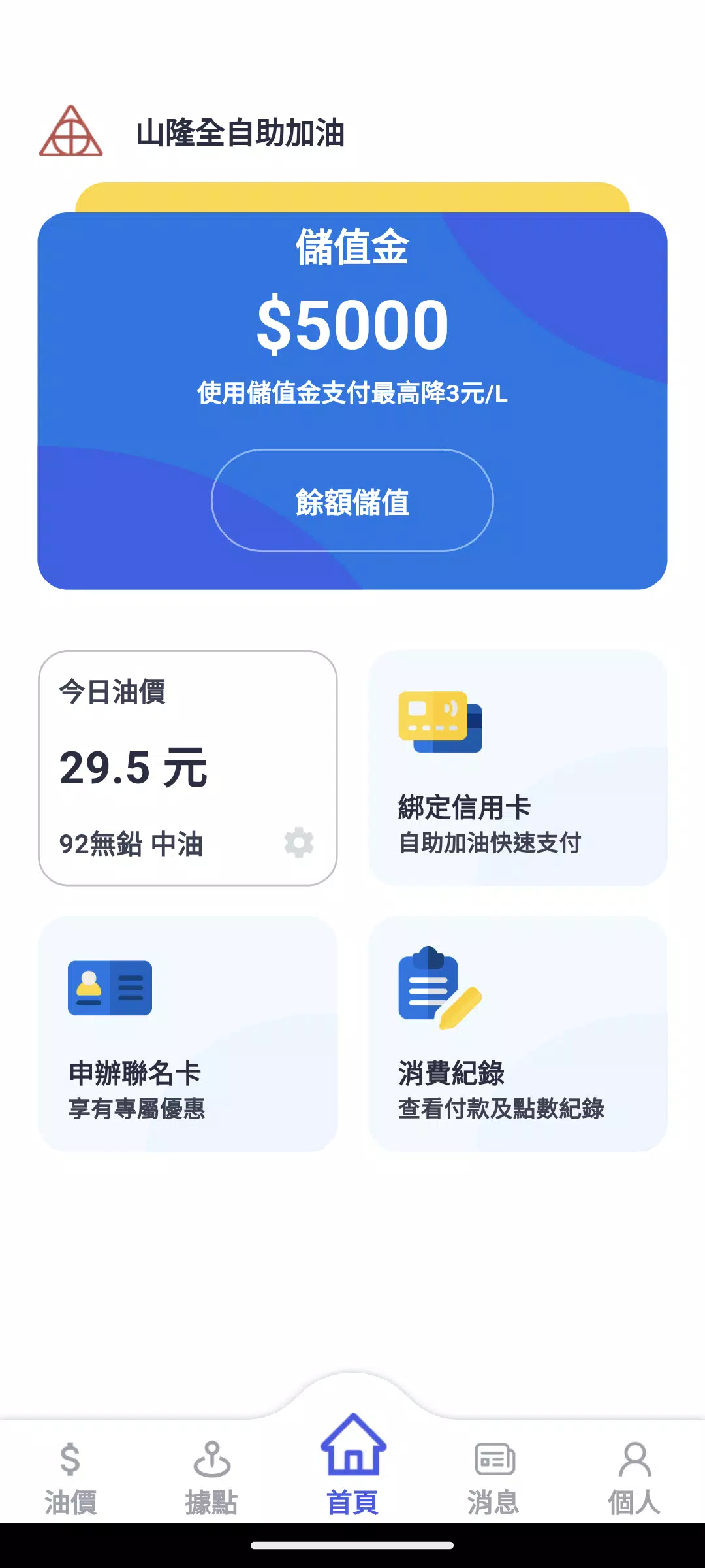 山隆Pay 스크린샷 1