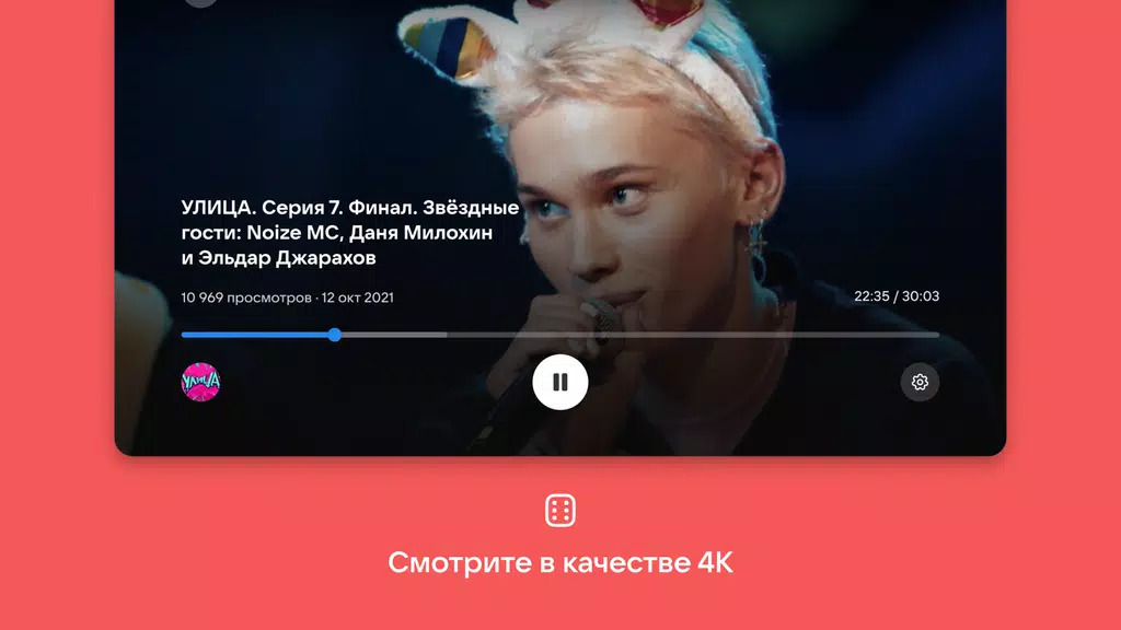 VK Video for Android TV スクリーンショット 1