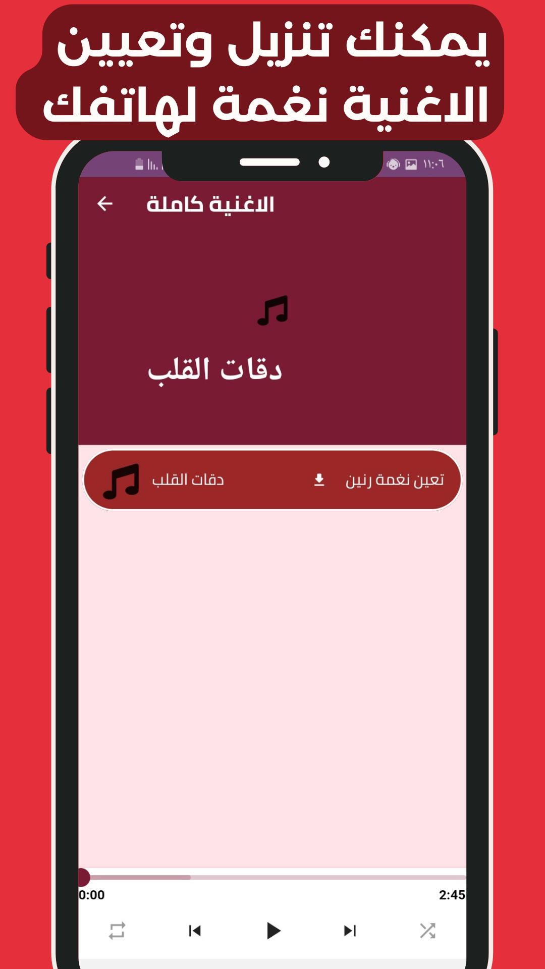 Schermata اغنية دقات القلب 1