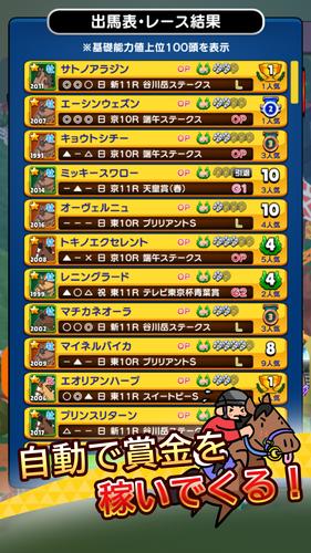 リアタイ競馬道 - リアルミックス競馬ゲーム！应用截图第3张