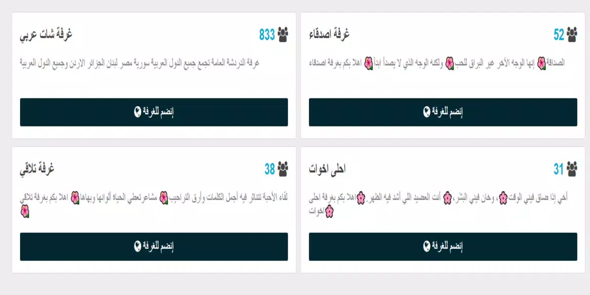 شات عربي - دردشة Ekran Görüntüsü 0