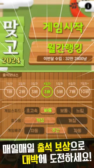 맞고 2024 - 고스톱 게임 Ảnh chụp màn hình 2