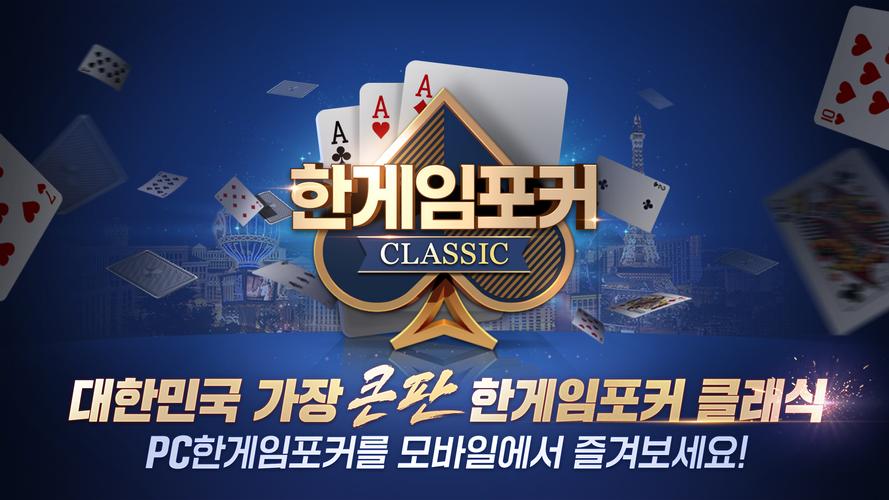 한게임포커 클래식 Скриншот 0